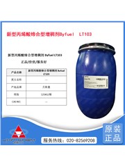 新型丙烯酸缔合型增稠剂Byfuel  LT103