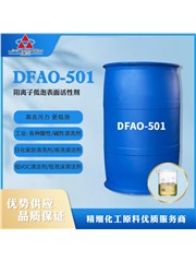 阳离子低泡表面活性剂DFAO-501 三禾