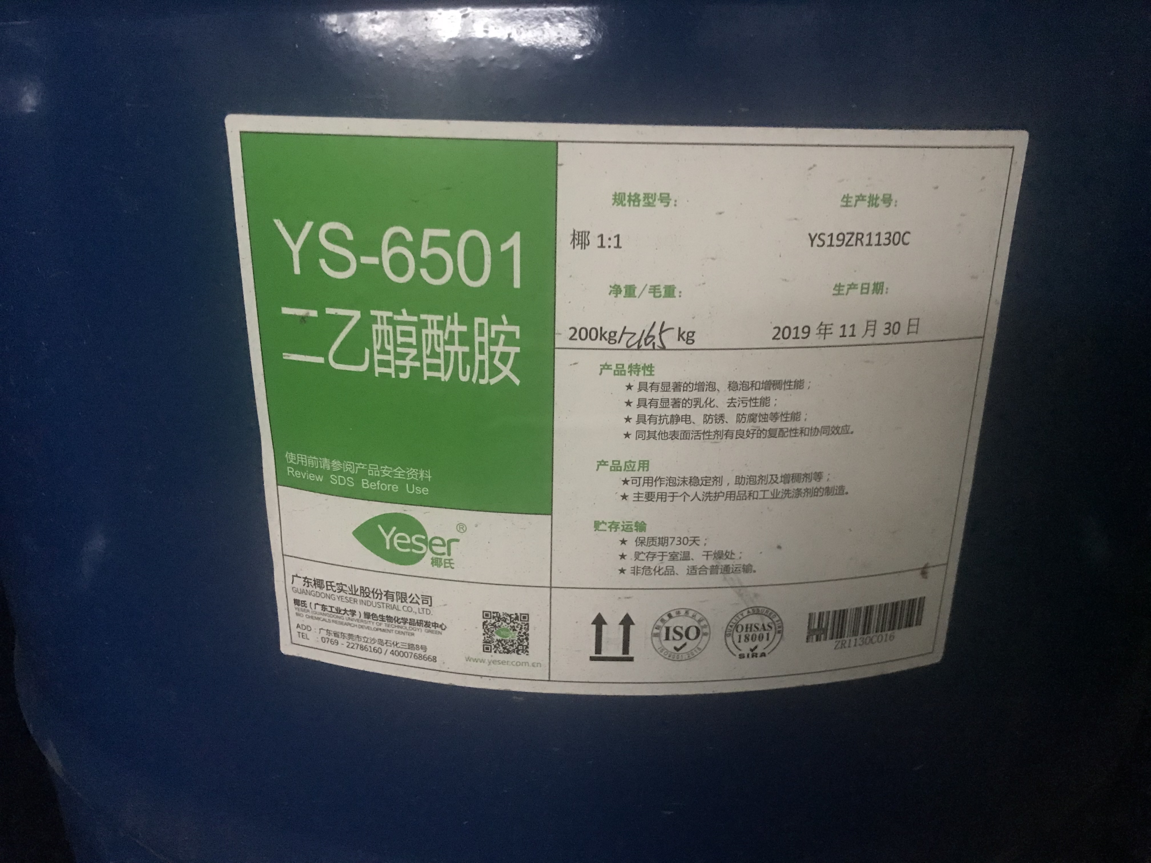 椰油酸二乙醇酰胺 6501