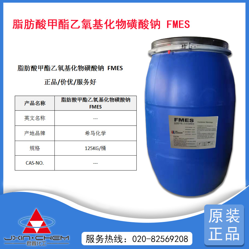 脂肪酸甲酯乙氧基化物磺酸钠 FMES