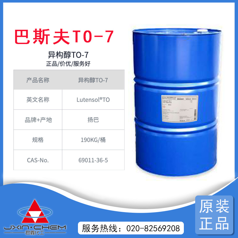 异构十三碳醇聚氧乙烯醚1307