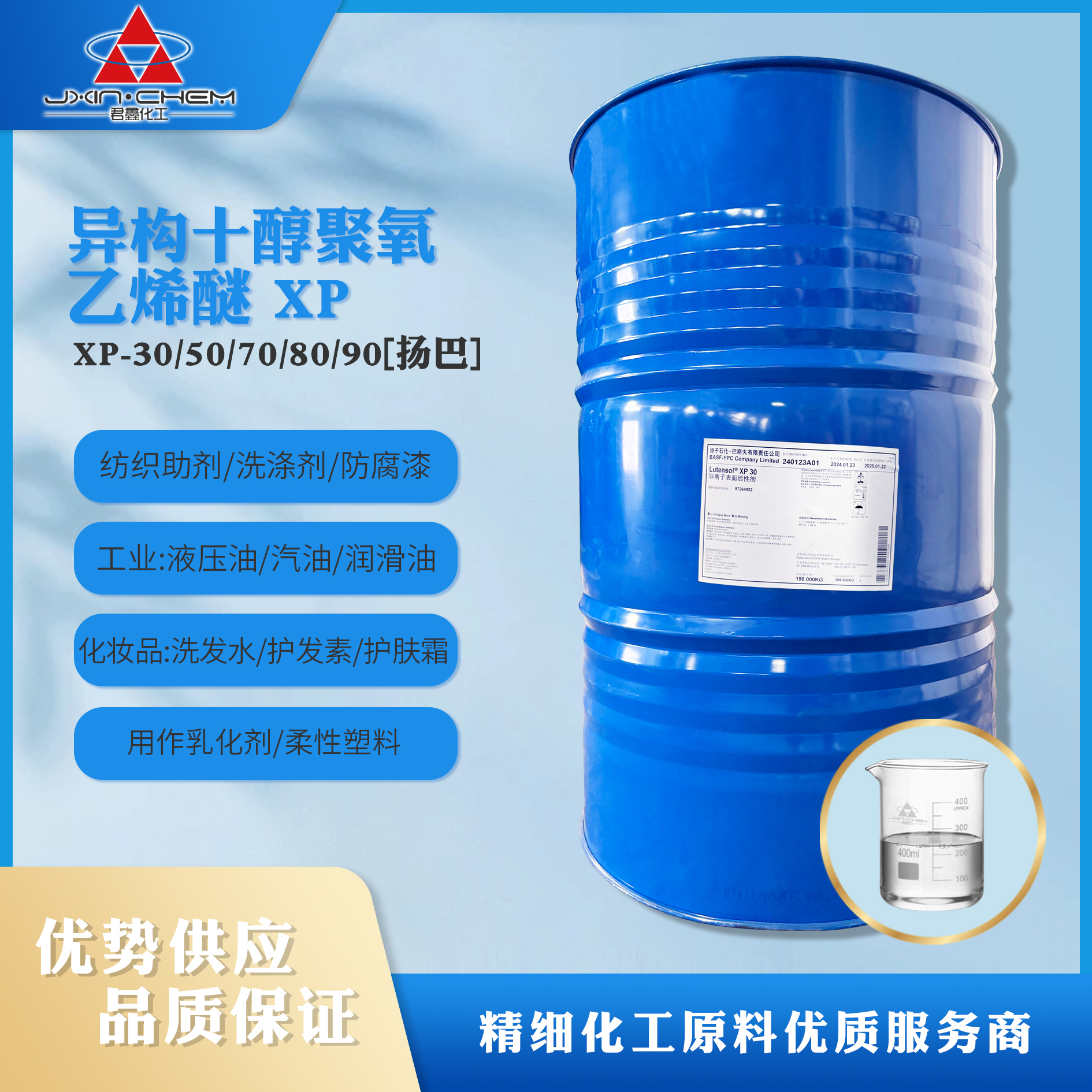 异构十碳醇聚氧乙烯醚1008/XP-80