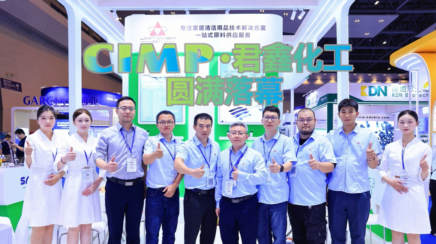 君鑫化工CIMP2025重庆日化原料展圆满收官，2026武汉见！