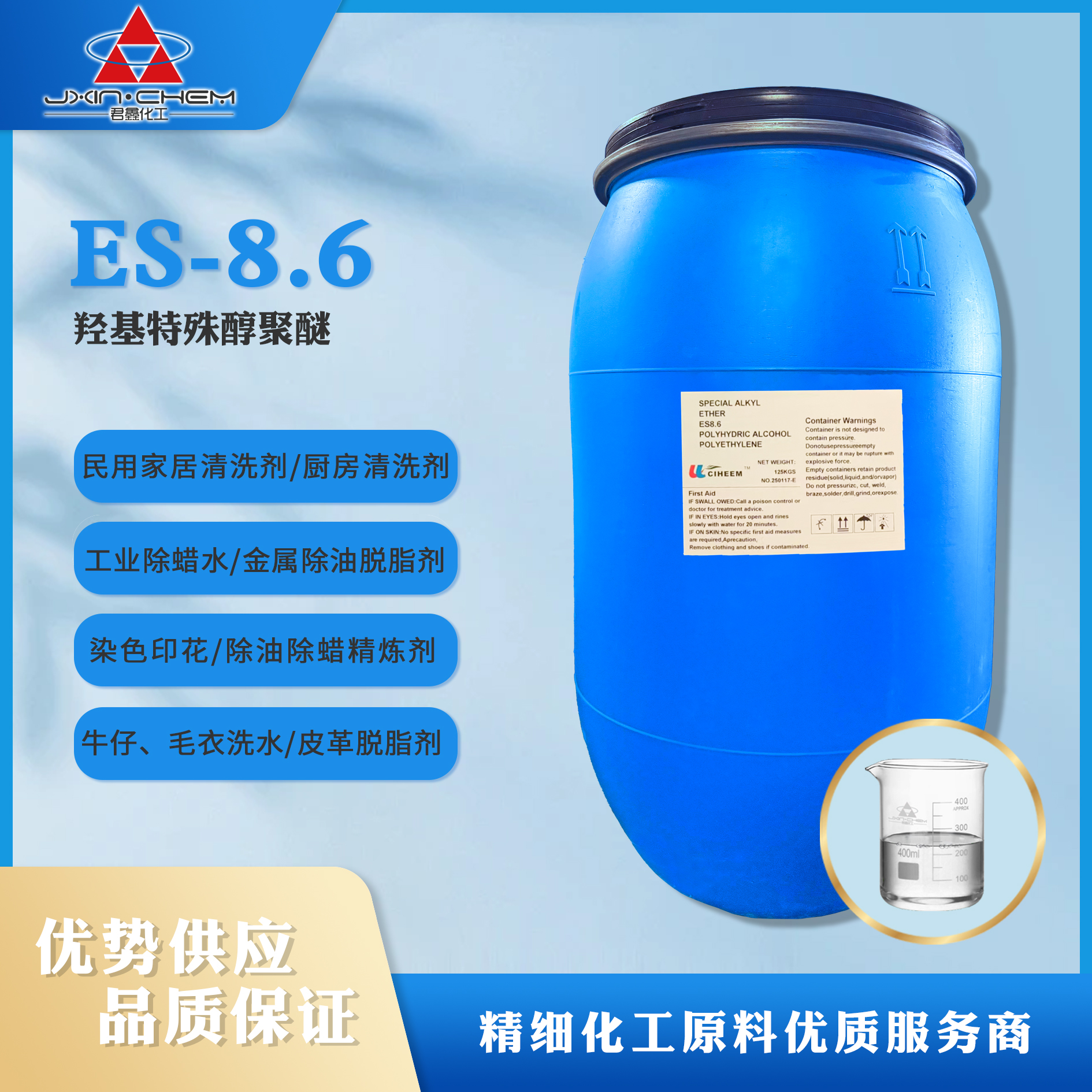 羟基特殊醇聚醚ES-8.6