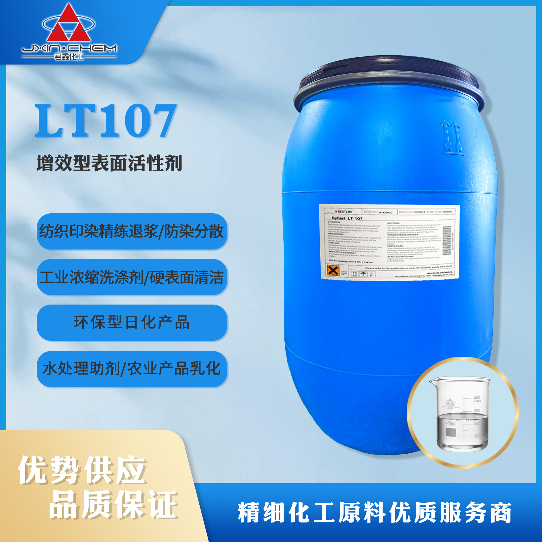 新型高效非离子表面活性剂Byfuel LT107