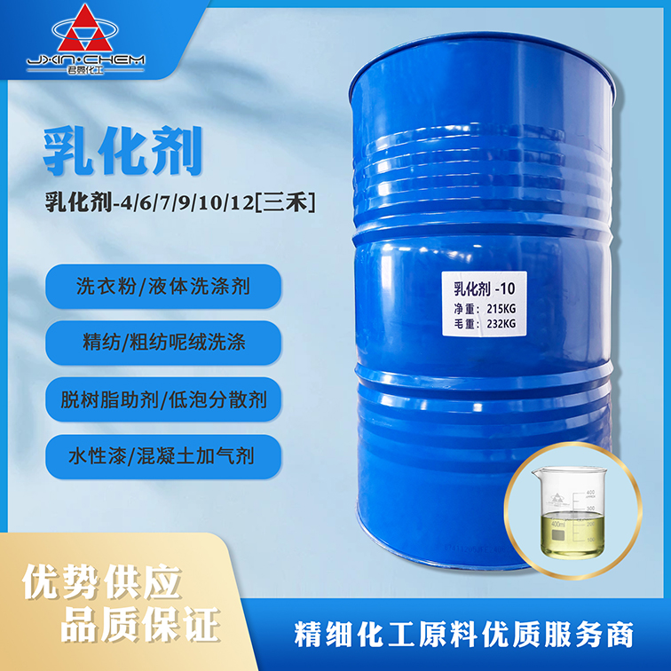 壬基酚聚氧乙烯醚 乳化剂-9