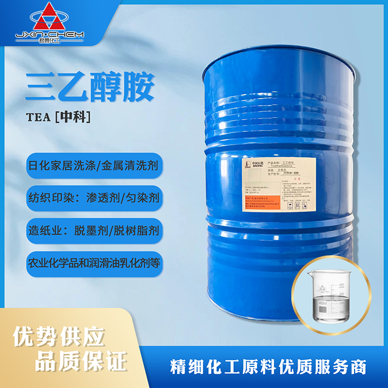 三乙醇胺