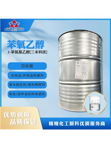 苯氧乙醇 日化级