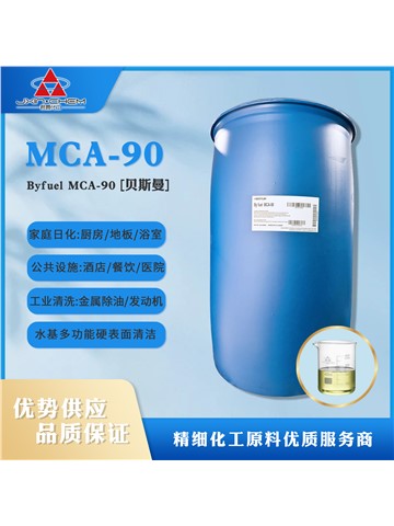高性能阳离子表面活性剂Byluef MCA-90