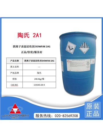 DOWFAX 2A1阴离子表面活性剂