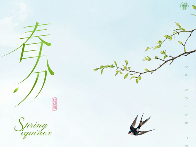 春分CHUNFEN | 天地分春色 美好正当时